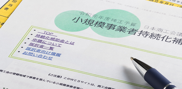 補助金サポート